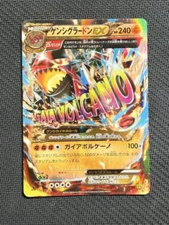 【ポケモンカードゲーム】ゲンシグラードンEX(RR)
