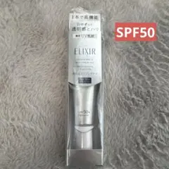 〔新品、未使用〕エリクシール　美白&エイジングケア　SPF50＋
