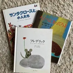子供向け絵本3冊セット