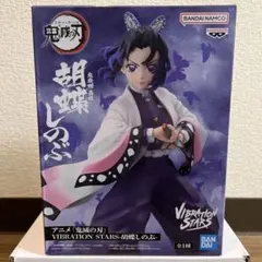 胡蝶しのぶ 「鬼滅の刃」 VIBRATION STARS-胡蝶しのぶ-