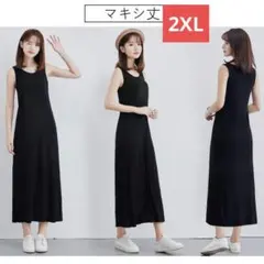 タンクトップワンピース♥マキシ丈　部屋着　インナー　ルームウェア1014黒２ＸＬ