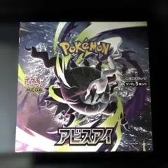 ポケモンカードゲーム アビスアイ ボックス シュリンクなし - メルカリ