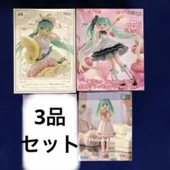 初音ミク　フィギュア　3品セット