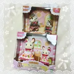 【期間限定値下げ】シルバニアファミリー キラキラくじ B賞C賞まとめ売り