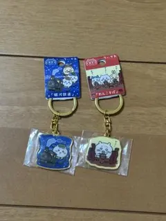 【新品】ちいかわ ご当地キーホルダー　ちいかわ　2個セット　岩手•青森