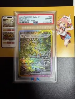 2026年最新】リーフィア ex sar psa10の人気アイテム - メルカリ