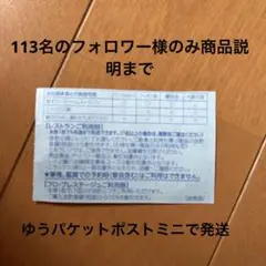 すかいらーく25%割引券　7月末 1枚のサムネイル