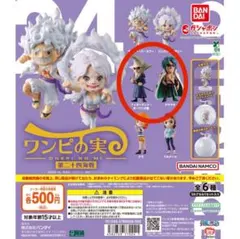 ワンピの実　第ニ十四海戦　フィガーランド・ガーリング聖　アラマキ