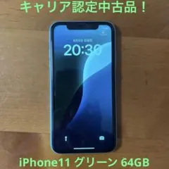 極美品！iPhone11 64GB グリーン SIMフリー キャリア認定中古品