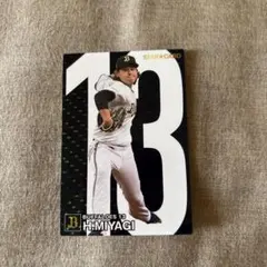 宮城大弥 プロ野球チップス