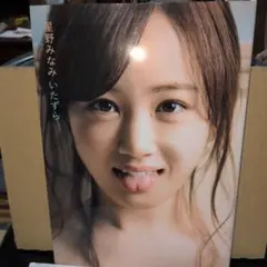 乃木坂46 星野みなみ 1st写真集 いたずら - メルカリ