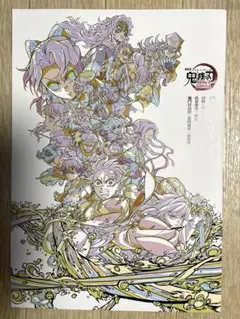 鬼滅の刃 無限城編 第一章 入場者特典パンフレット副読本 決戦編