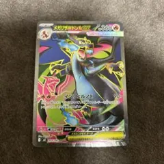 メガリザードンXex SR