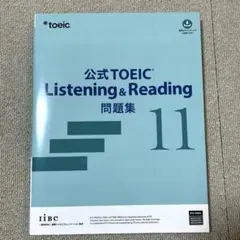 2025年最新】toeic 公式問題集11の人気アイテム - メルカリ