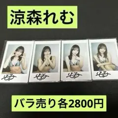 涼森れむ 直筆サイン入りチェキ8枚セット - メルカリ