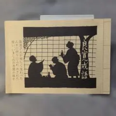2026年最新】良寛 戒語の人気アイテム - メルカリ