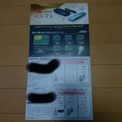 IQOS イルマ i 割引券 2,500円オフ　ローソン　サンプルたばこ