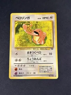 y*️様 ポケカ ポケモンカードゲーム　旧裏 ベロリンガ
