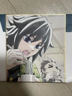 鬼滅の刃 全集中展 複製ミニ色紙 冨岡義勇 竈門炭治郎