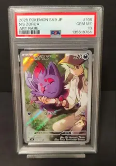 2026年最新】Nのゾロア ar psa10の人気アイテム - メルカリ