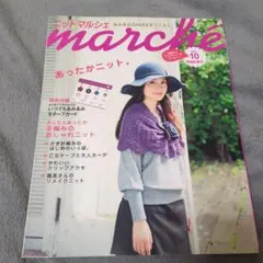 ニットマルシェ vol.10(2010秋/冬)