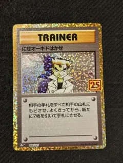 【早いもの勝ち】オーキド博士/にせオーキドはかせ/にせオーキドの逆襲 旧裏 ポケモンカード旧裏 オーキドはかせ にせオーキドはかせ オーキド博士