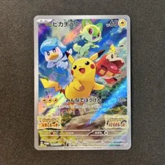 ピカチュウ スカバイ プロモのサムネイル