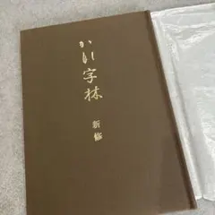 三十六歌仙 桑田笹舟著　書道　書籍 作品詳細: 三十六歌仙歌仙色紙帖 一帖