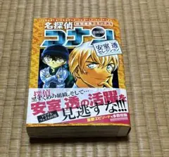名探偵コナン 安室透セレクション