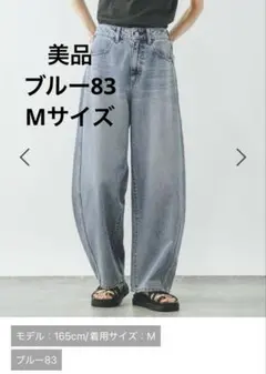 【美品】GOODデニムバレルパンツ　ブルー83 Mサイズ