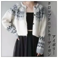 求心柄クロップドニットカーディガン アイボリー お洒落 可愛い
