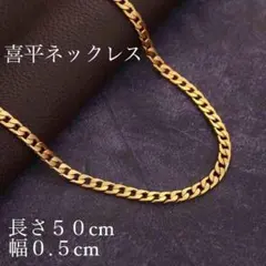b27新品☆送料込み喜平ネックレス☆ネックレスチェーン☆ 50cm166