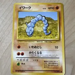 イワーク 旧裏 初版 マークなし - メルカリ