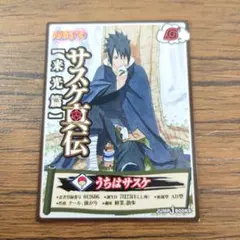 NARUTO小説　初回限定　うちはサスケ　イラストカード