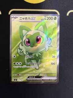 ニャオハex SR仕様 [MC 757/742](スタートデッキ100