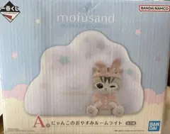 mofusand 一番くじ　モフサンド/A賞にゃんこのおやすみルームライトA賞