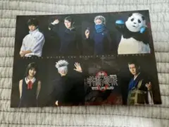 舞台呪術廻戦　リミテッドカード