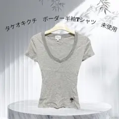 タケオキクチ ボーダー半袖Tシャツ 未使用　Ｖネック　グレーのサムネイル