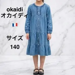 okaidi オカイディ 刺繍入り デニムワンピース 140 ティアード 女の子