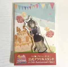 ウマ娘　アクリルスタンド　ステイゴールド　4.5th 4.5周年