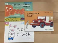 こどものとも　3冊セット　ペーパーブック