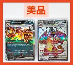 美品　リザードンex　SR　RR　黒炎の支配者　ポケモンカード