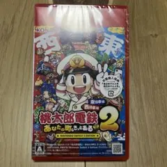 Switch2 桃太郎電鉄2 東日本+西日本