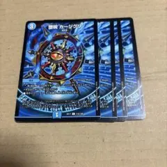 堕呪カージグリ　623