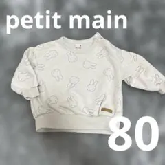 petit main ミッフィー　トレーナー 80