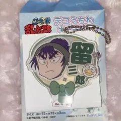 忍たま乱太郎 デコうちわキーチェーン 食満留三郎 アクキー
