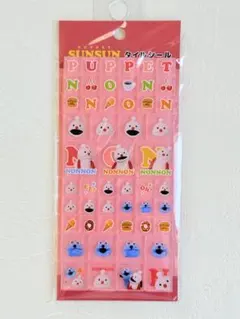 衣*円様 正規品　パペットスンスン　タイルシール