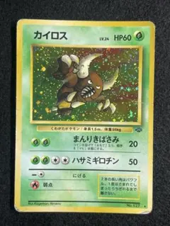 カイロス ★ 第2弾拡張パック ポケモンジャングル　旧裏