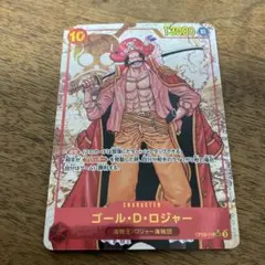 ワンピースカードゲーム　ロジャー シークレットパラレル