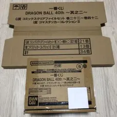 一番くじ ドラゴンボール 40th 〜其之二〜　下位賞　コンプリートセット